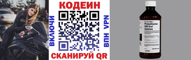 Кодеин напиток Lean (лин)  Плавск 